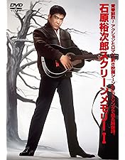 Amazon.co.jp: 石原裕次郎 青春DVD-BOX (初回限定生産・豪華